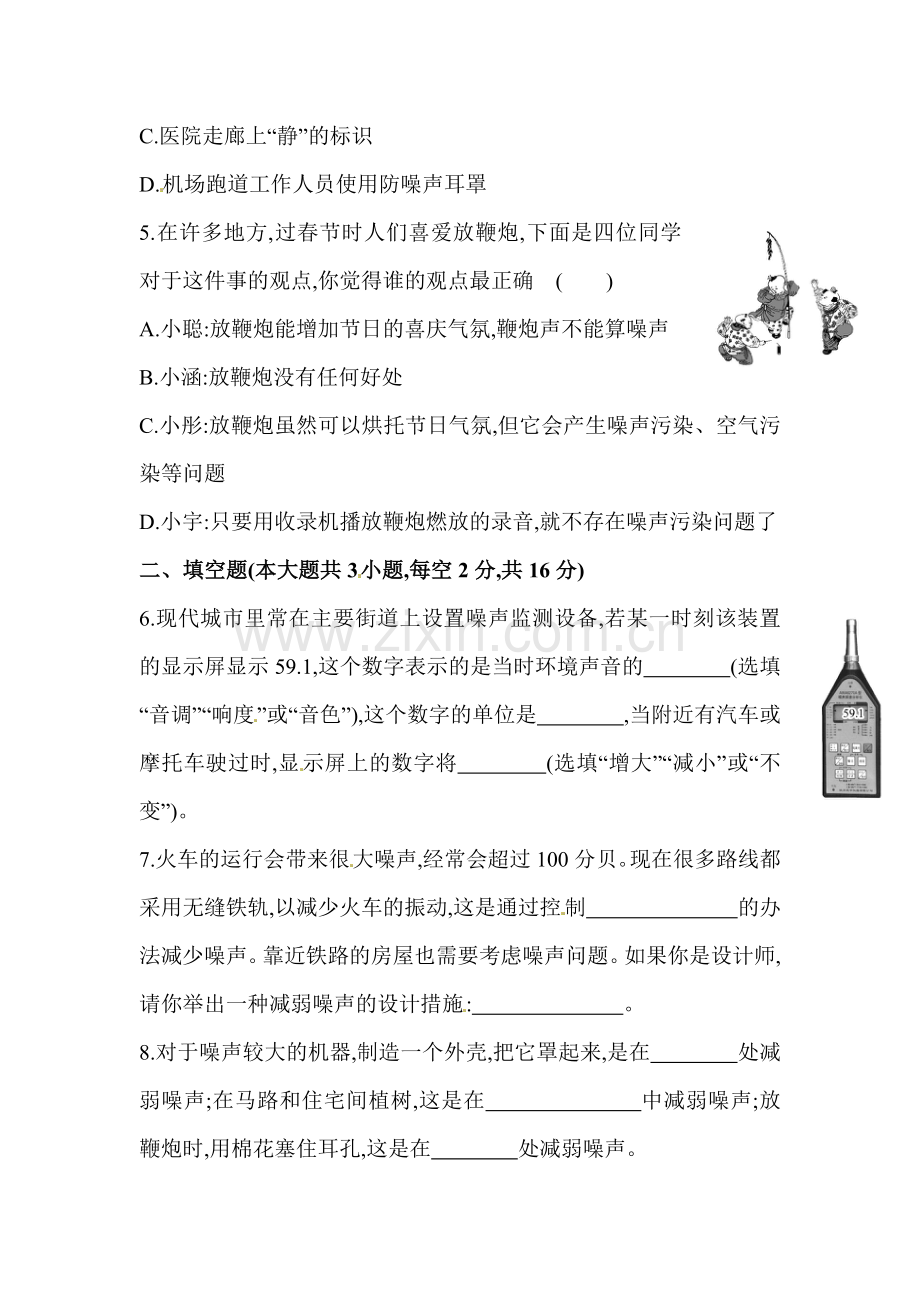 八年级物理上册课时精练精析作业题16.doc_第2页