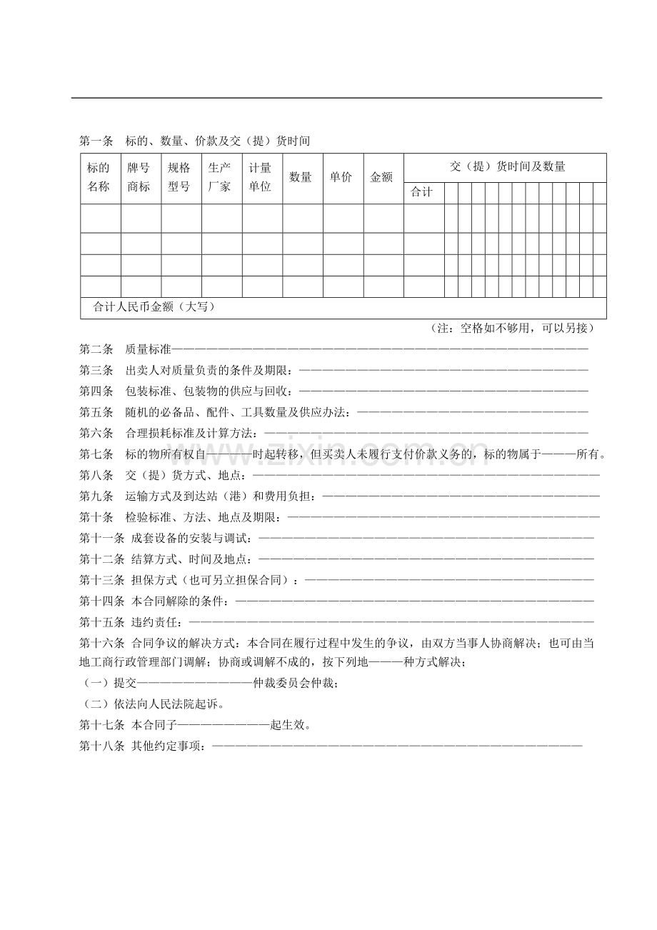 《工业品买卖合同》[示范文本].doc_第3页