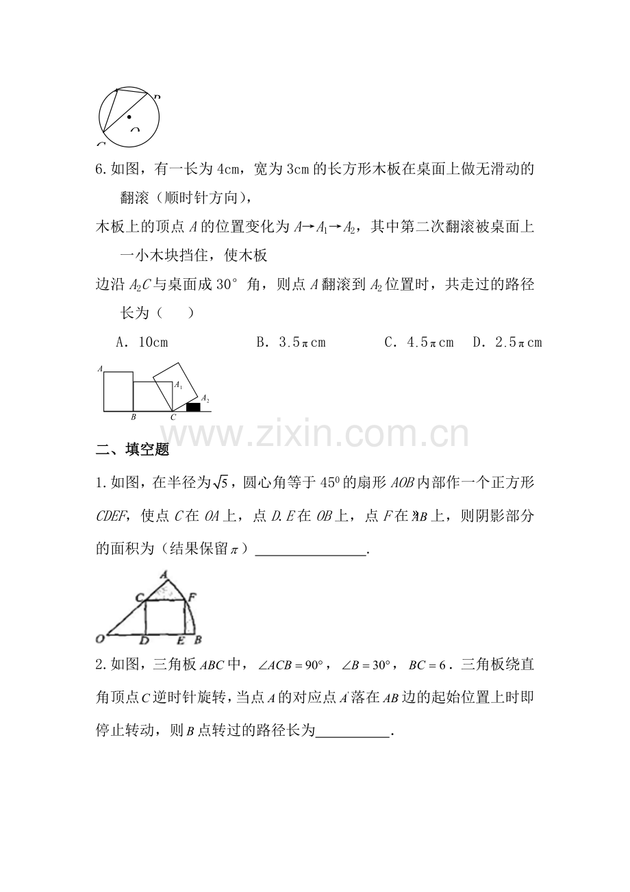 九年级数学上册课堂复习练习题24.doc_第2页