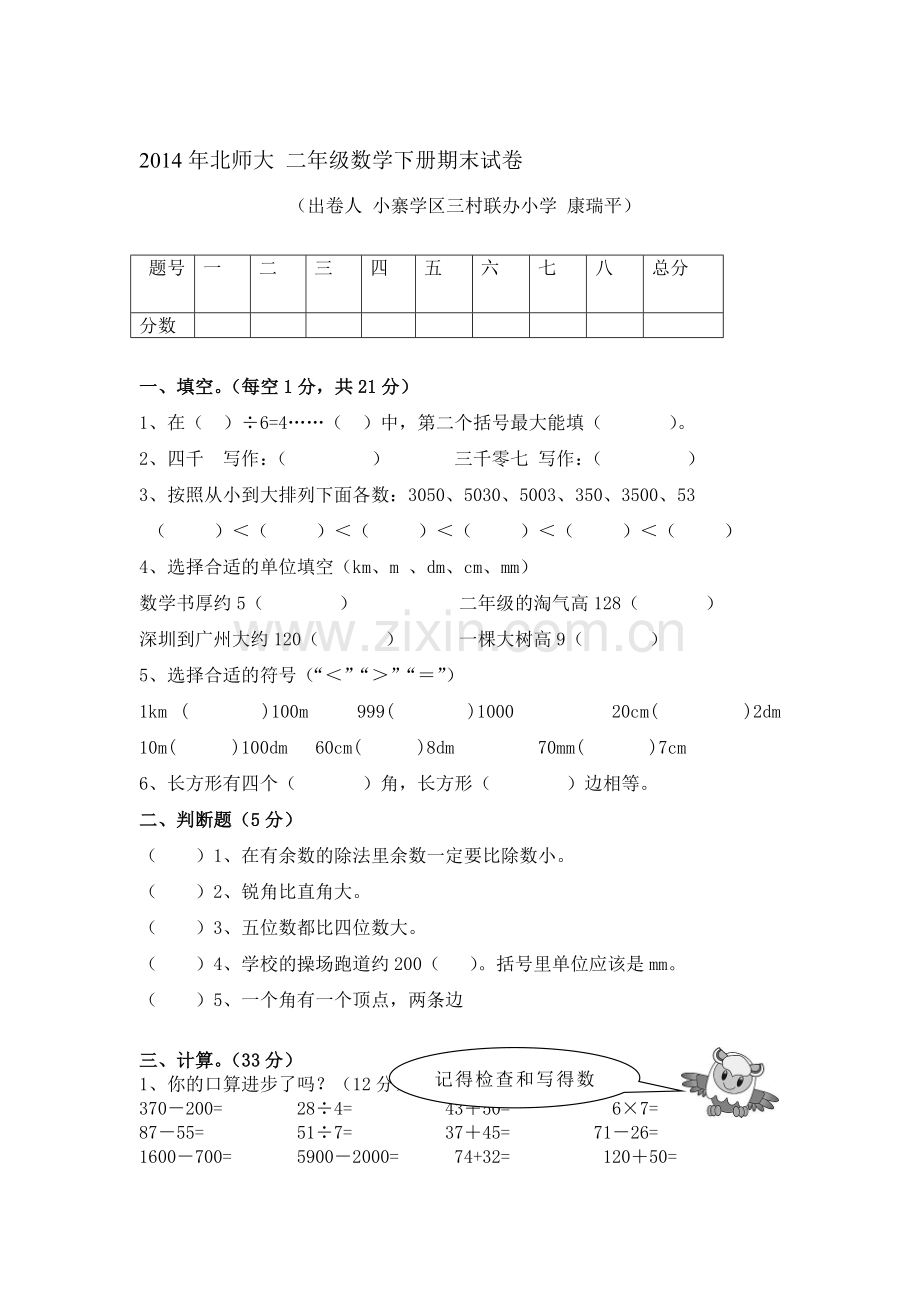 二年级数学下册期末测试卷2.doc_第1页