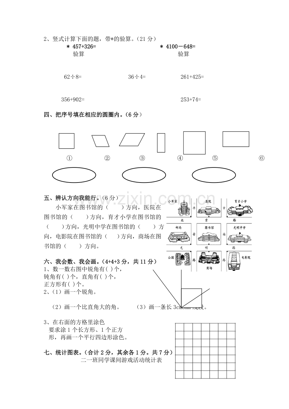 二年级数学下册期末测试卷2.doc_第2页