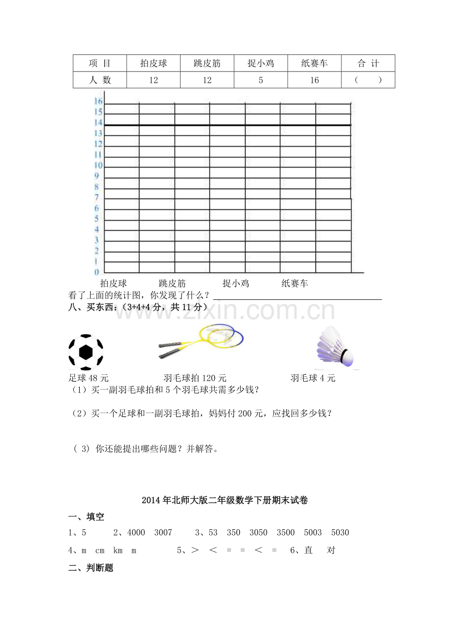 二年级数学下册期末测试卷2.doc_第3页