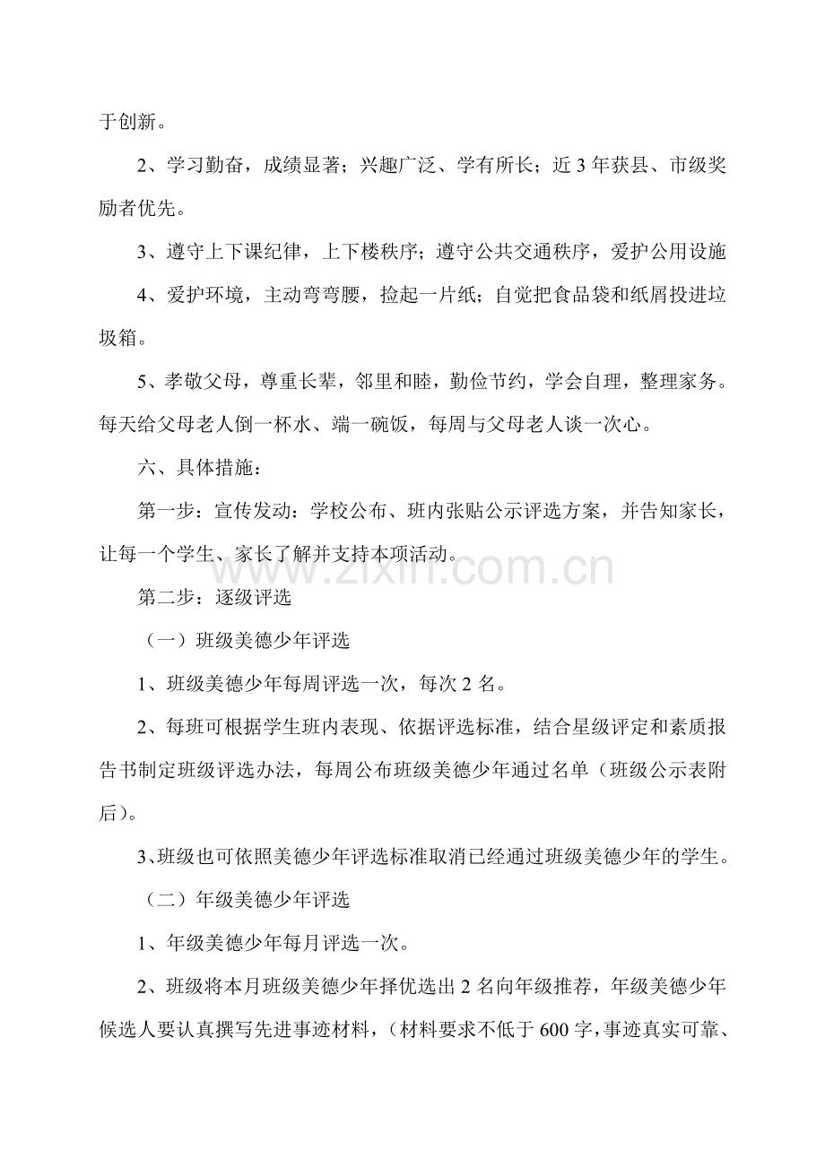 争做美德少年活动方案.doc_第2页