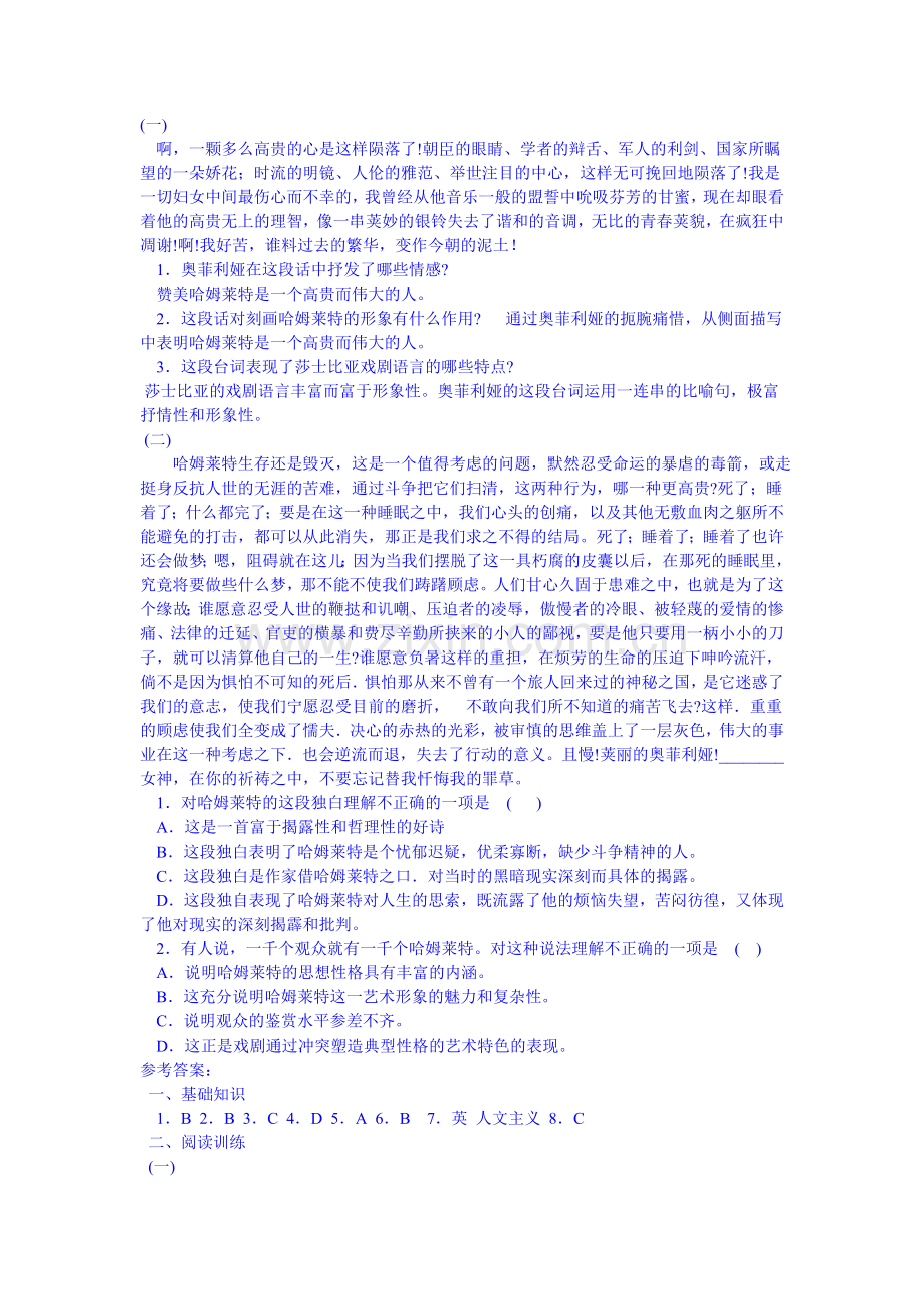 高三语文复习课时同步训练题8.doc_第2页