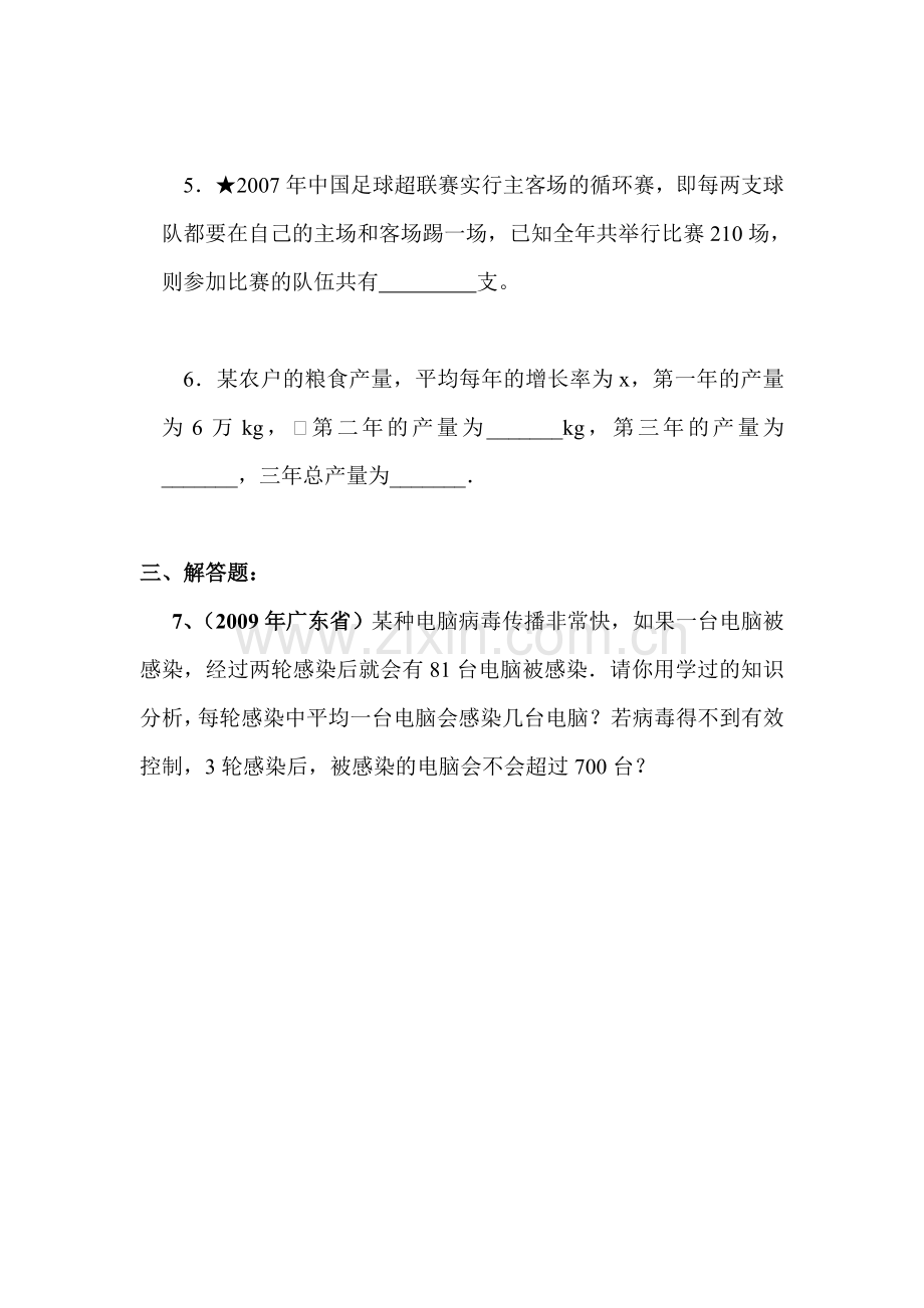 实际问题与一元二次方程课后练习.doc_第2页