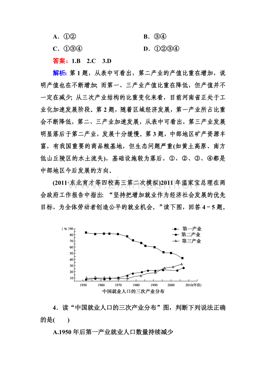 高一地理下册阶段性测试题9.doc_第2页