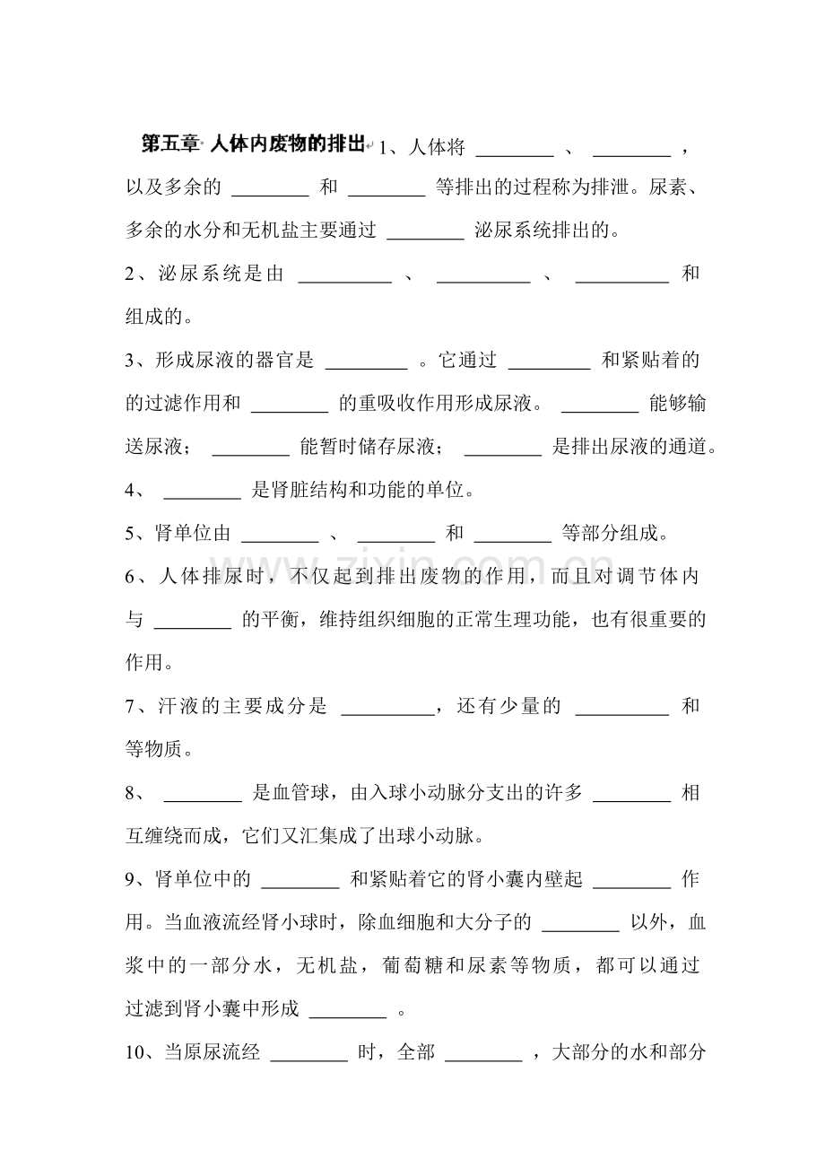 2015-2016学年七年级生物下册章节检测试题25.doc_第1页