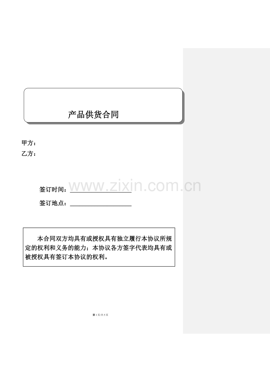 商品采购代发合同.docx_第1页