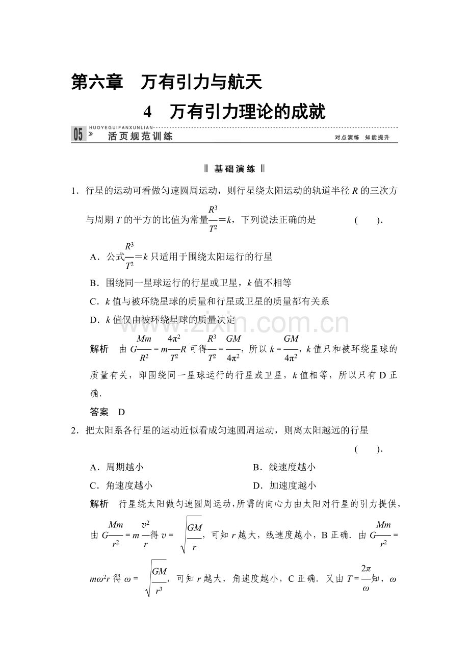 2017-2018学年高一物理上册基础巩固训练12.doc_第1页