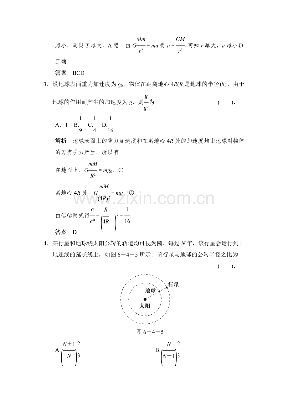 2017-2018学年高一物理上册基础巩固训练12.doc_第2页