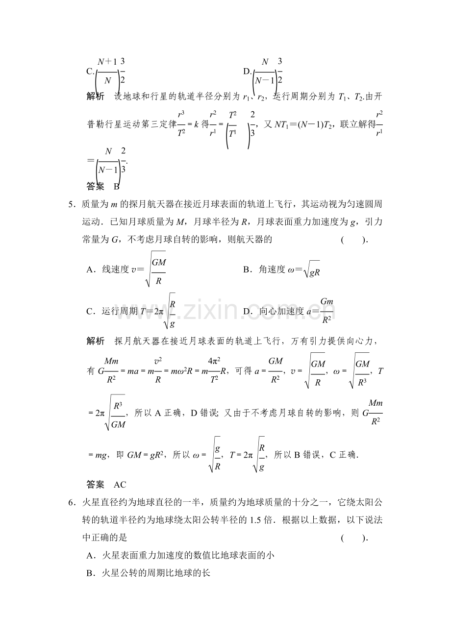 2017-2018学年高一物理上册基础巩固训练12.doc_第3页