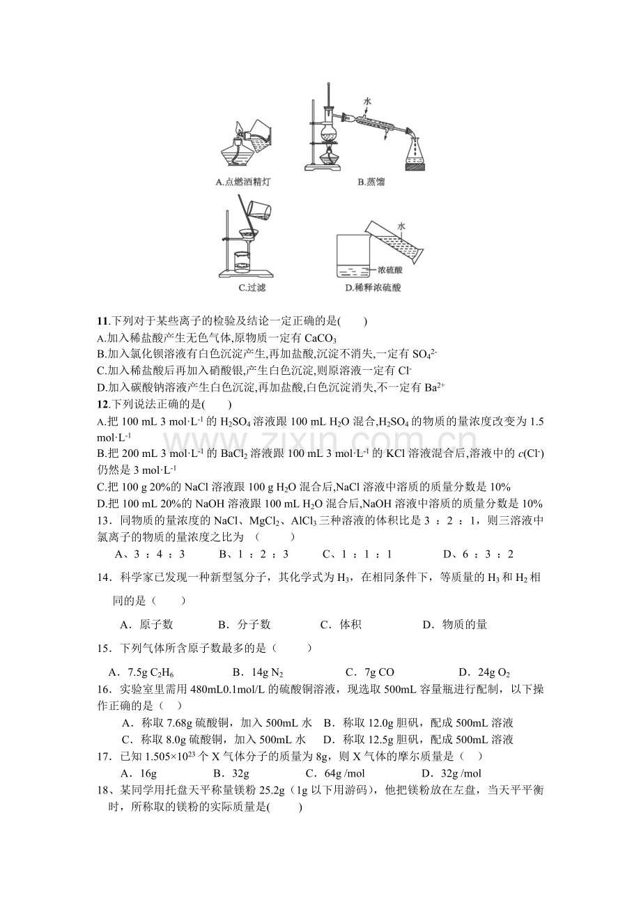 高一化学上册第一次月考试卷4.doc_第2页