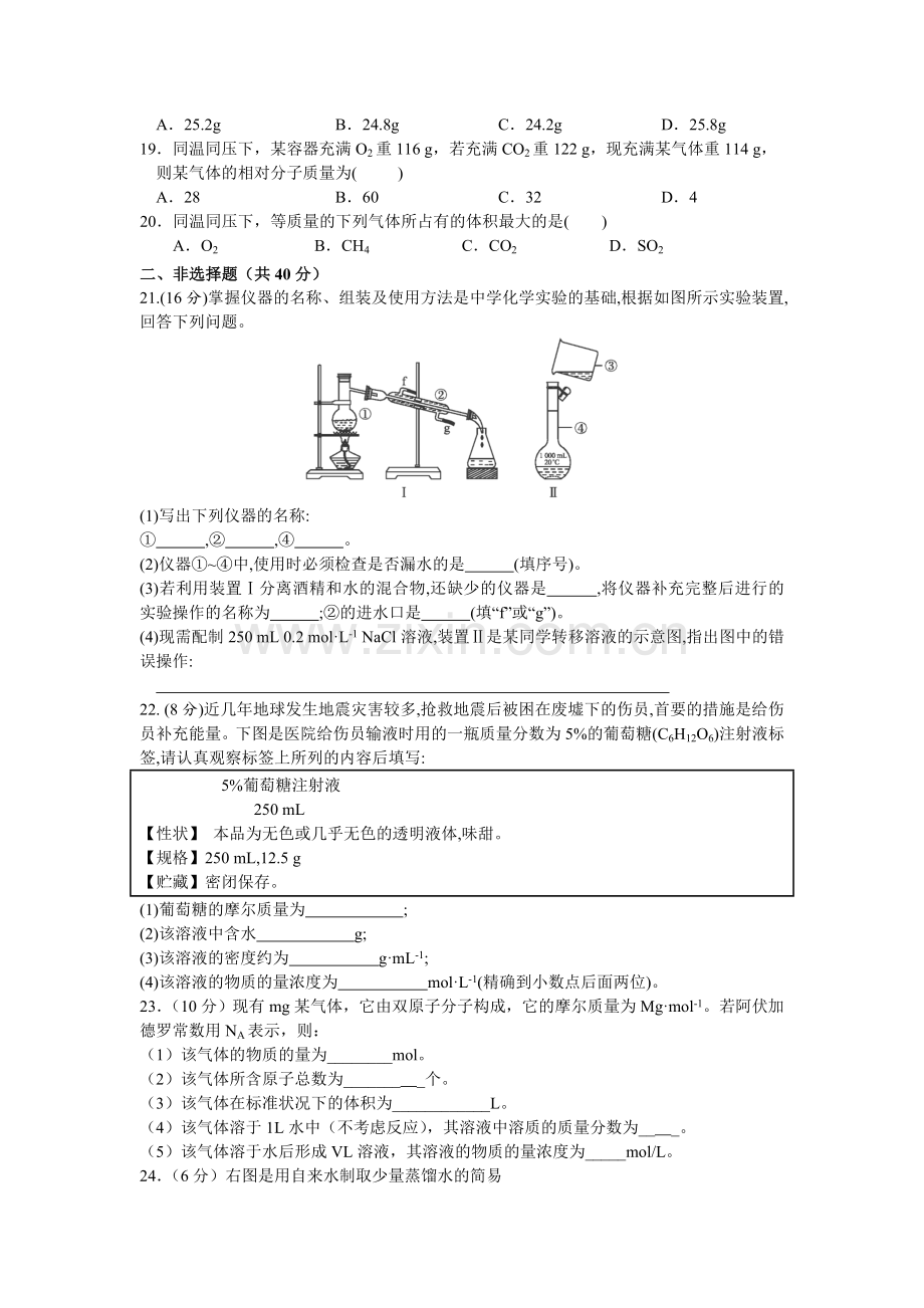 高一化学上册第一次月考试卷4.doc_第3页