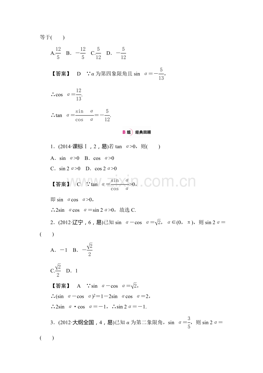 2017届高考数学第一轮考点复习题组训练28.doc_第2页