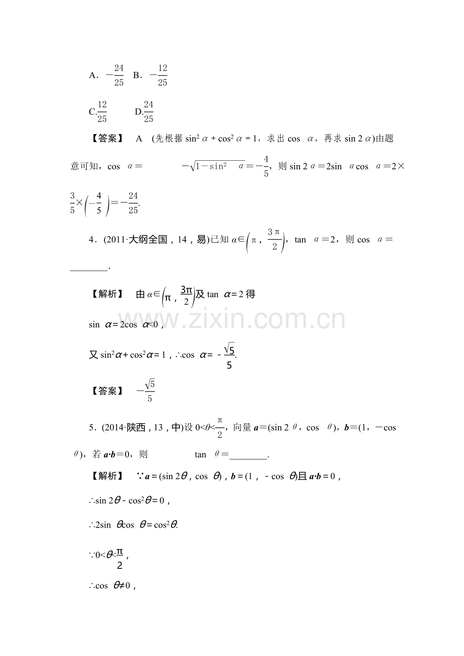 2017届高考数学第一轮考点复习题组训练28.doc_第3页