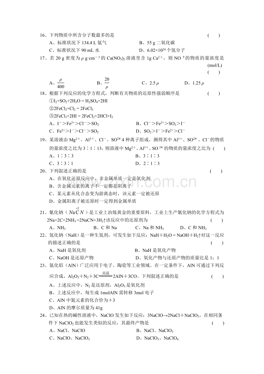 辽宁省实验中学2015-2016学年高一化学上册期中试题1.doc_第3页