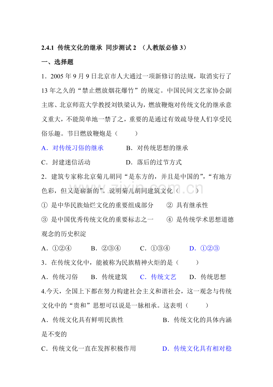 高二政治必修三同步测试题12.doc_第1页