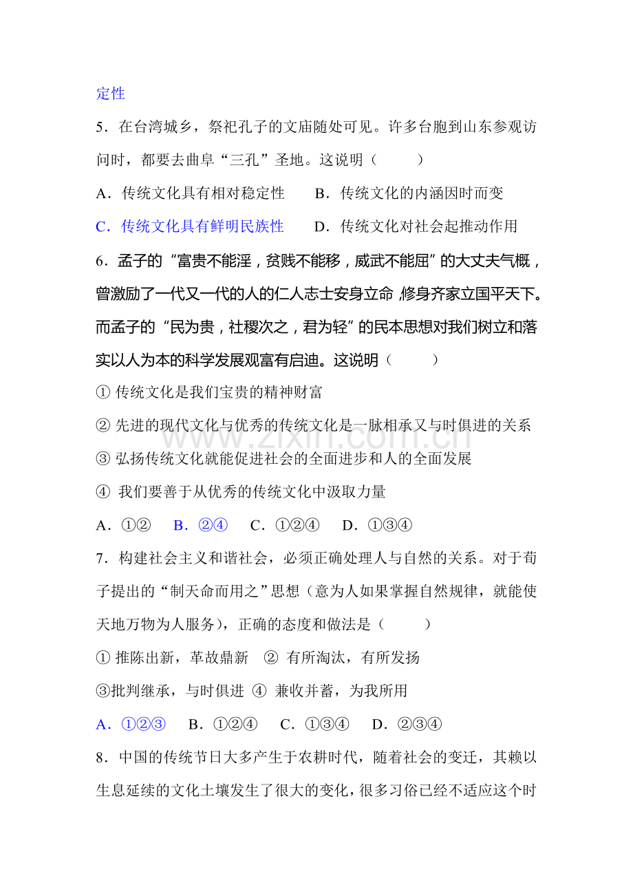 高二政治必修三同步测试题12.doc_第2页