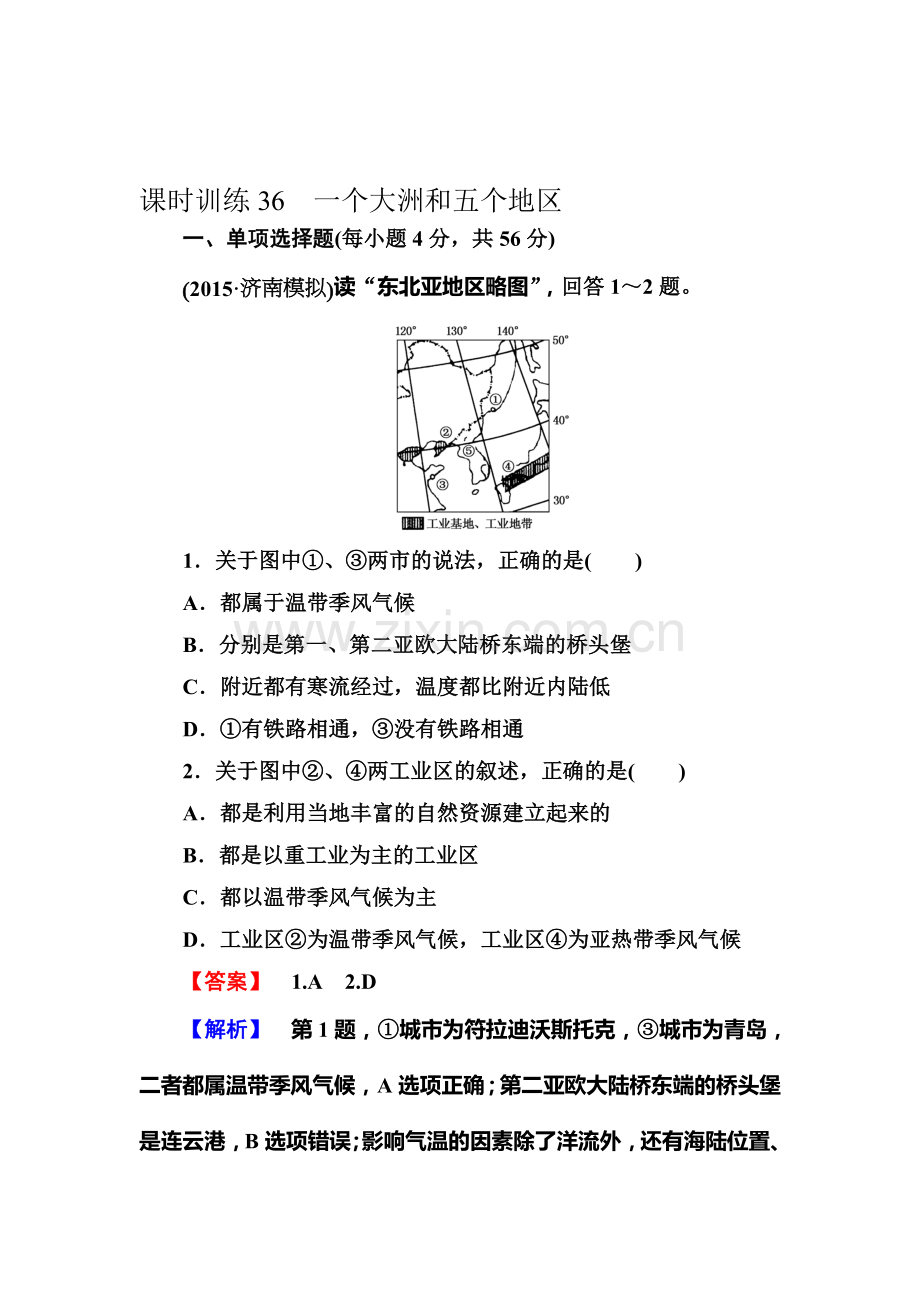 2016届高考地理第一轮复习检测5.doc_第1页