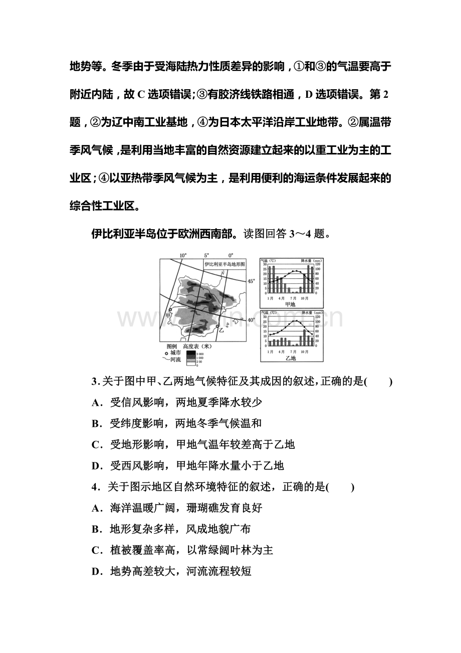 2016届高考地理第一轮复习检测5.doc_第2页