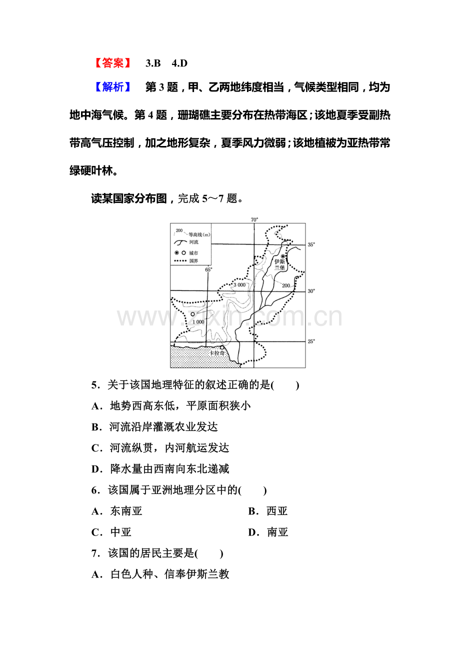 2016届高考地理第一轮复习检测5.doc_第3页