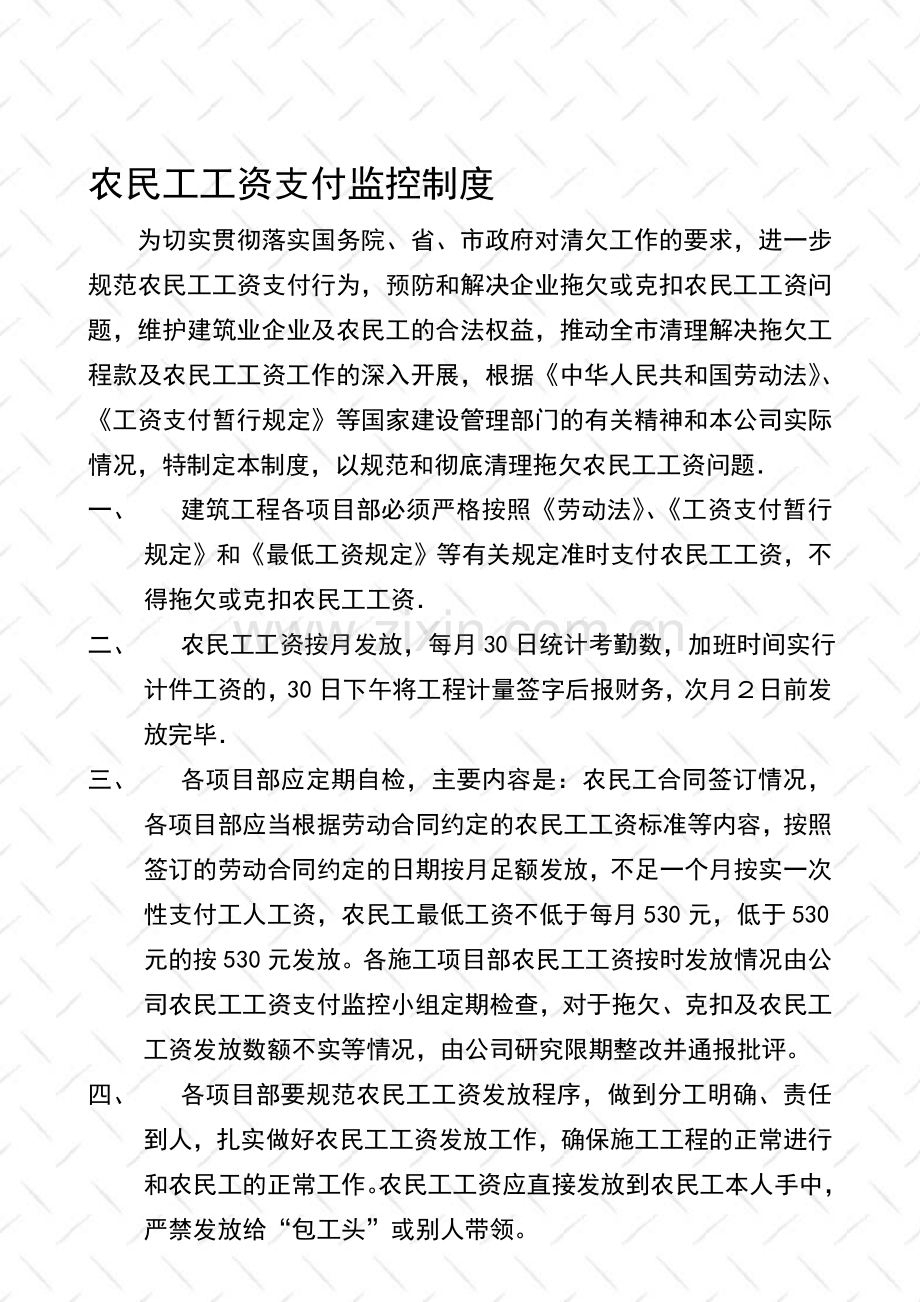 农民工工资支付监控制度.doc_第1页