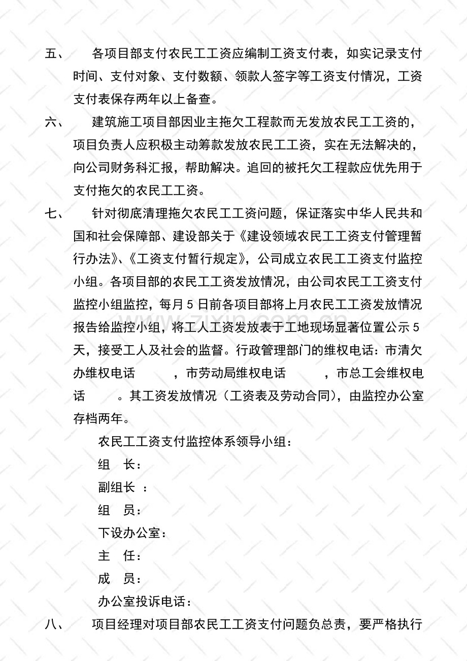 农民工工资支付监控制度.doc_第2页