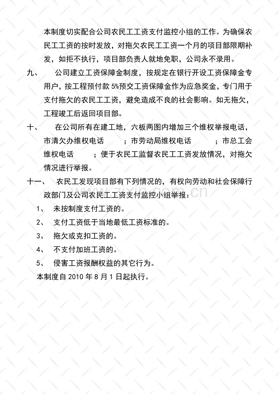 农民工工资支付监控制度.doc_第3页