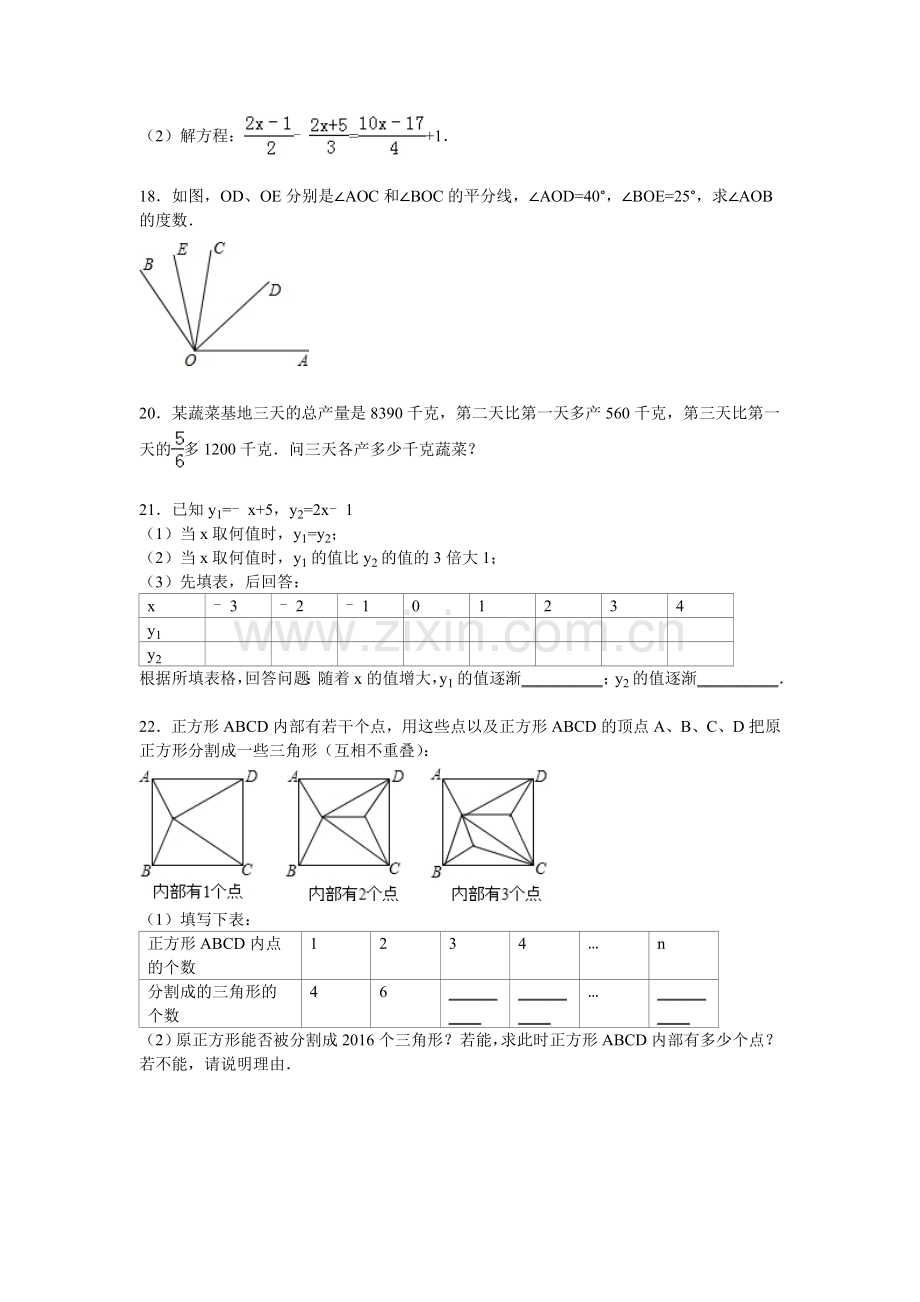 山西省大同市2015-2016学年七年级数学上册期末检测考试题2.doc_第3页