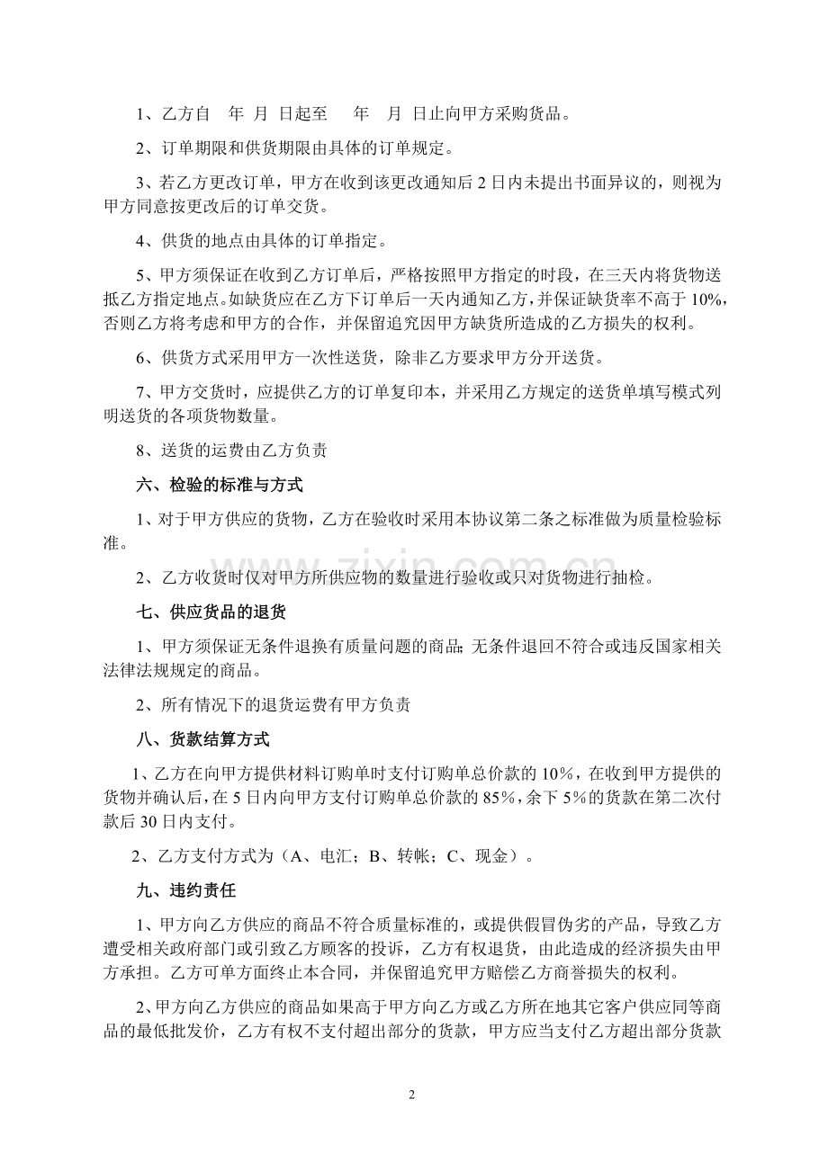 长期购销合作协议书.doc_第2页