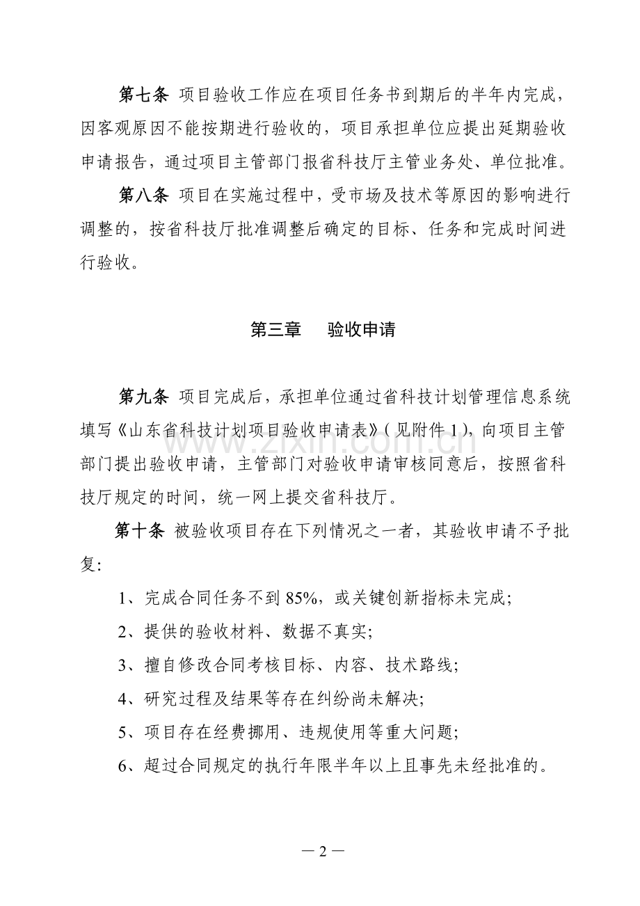 山东省科技发展计划项目验收管理办法.doc_第2页