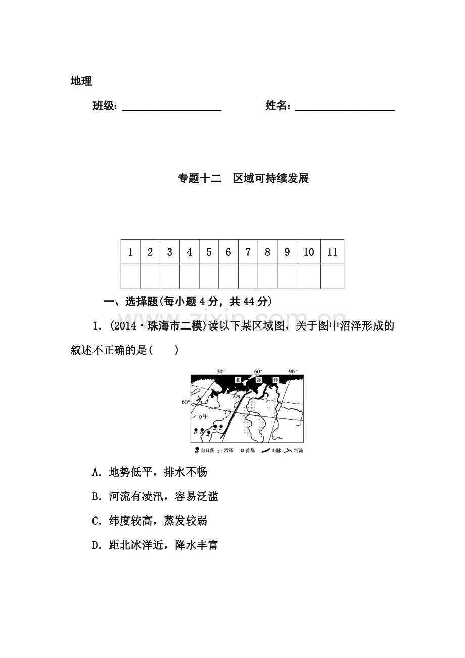 高三地理总复习必修知识点同步练习题7.doc_第1页