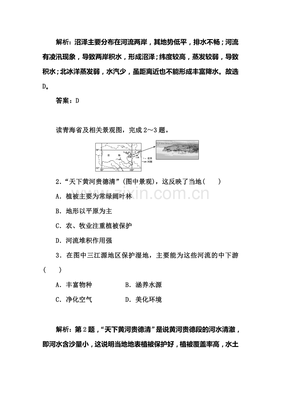 高三地理总复习必修知识点同步练习题7.doc_第2页