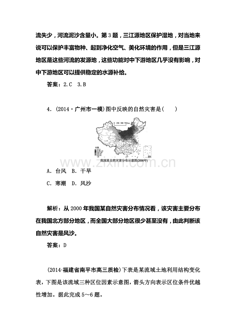 高三地理总复习必修知识点同步练习题7.doc_第3页