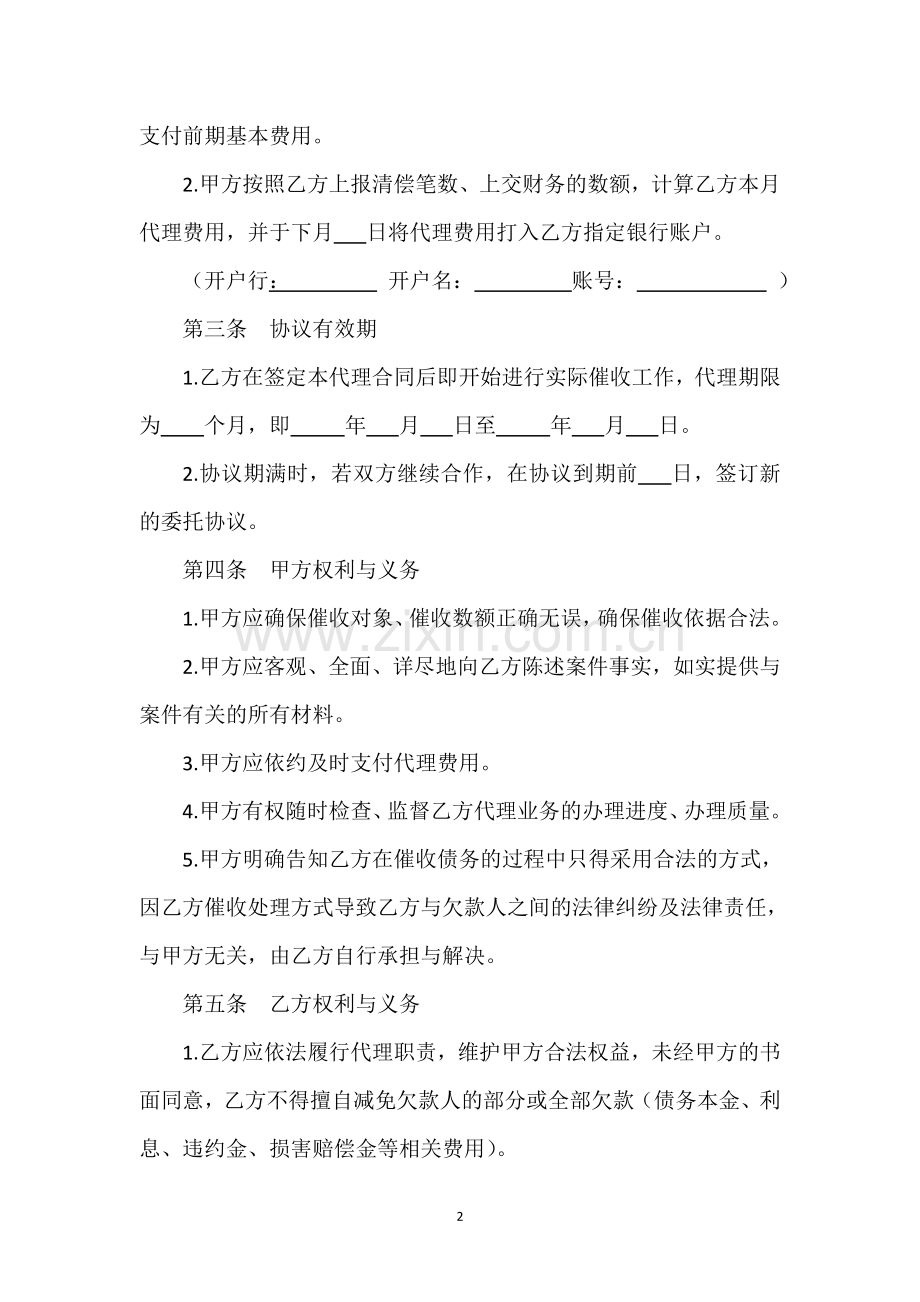 债务催收委托代理协议.doc_第2页