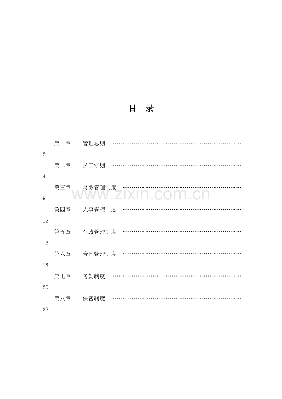 公司制度大全.doc_第3页