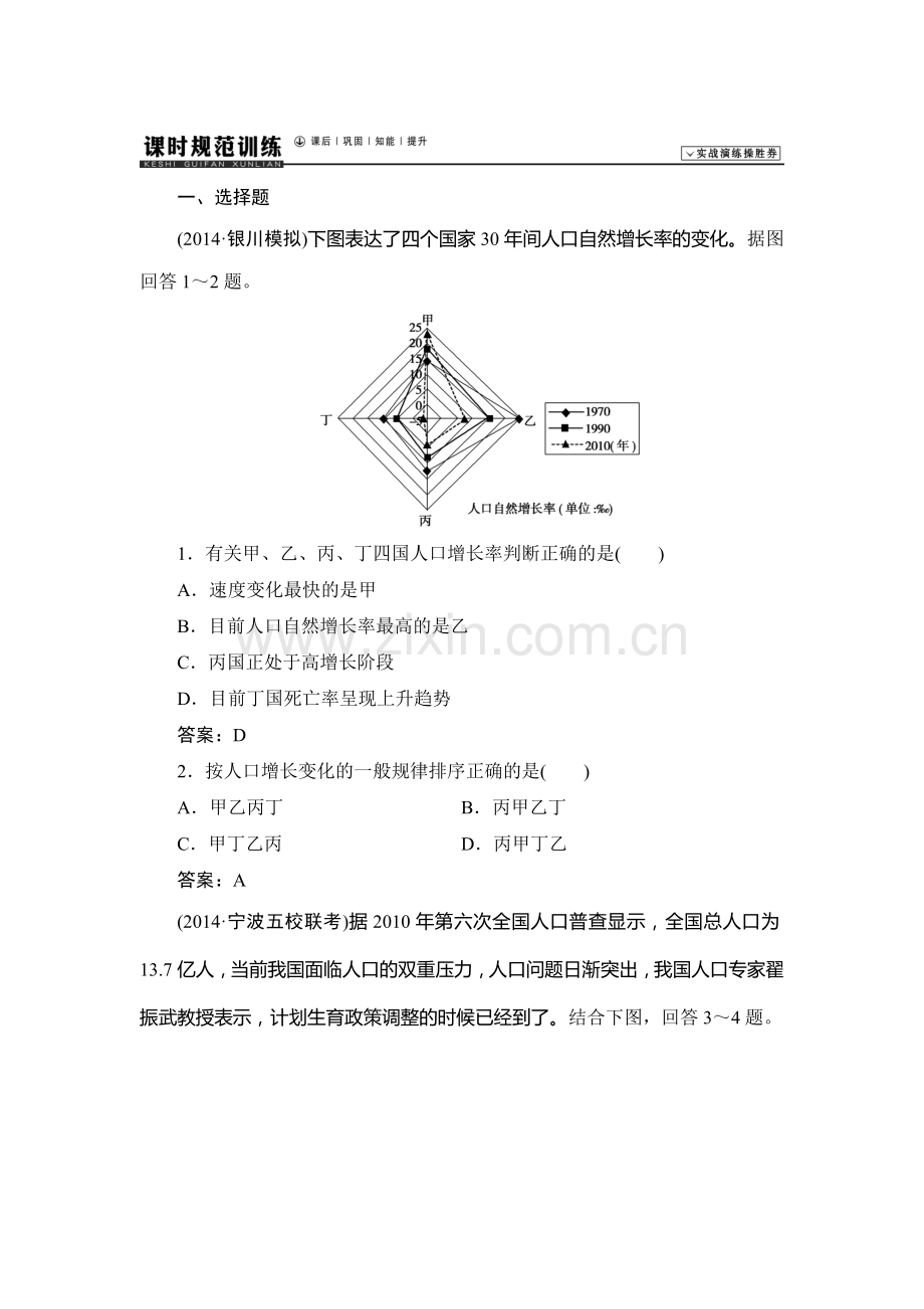 2015届高考地理第一轮课时规范训练题16.doc_第1页