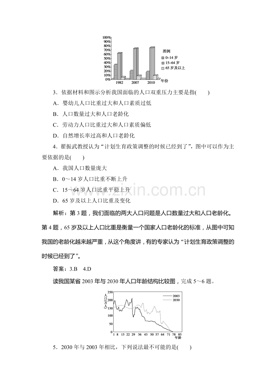 2015届高考地理第一轮课时规范训练题16.doc_第2页