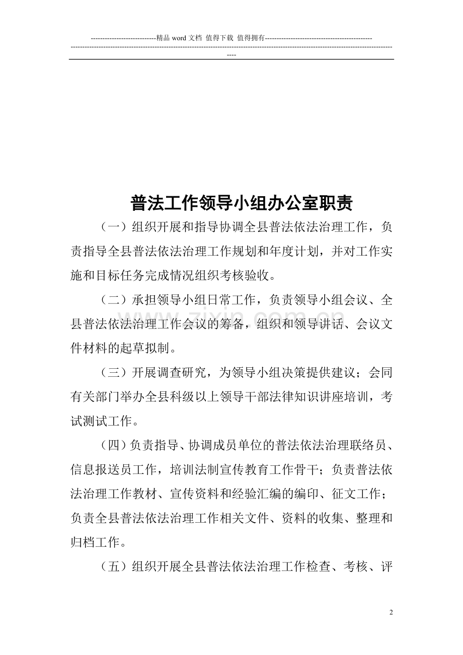 六五普法工作职责.doc_第2页