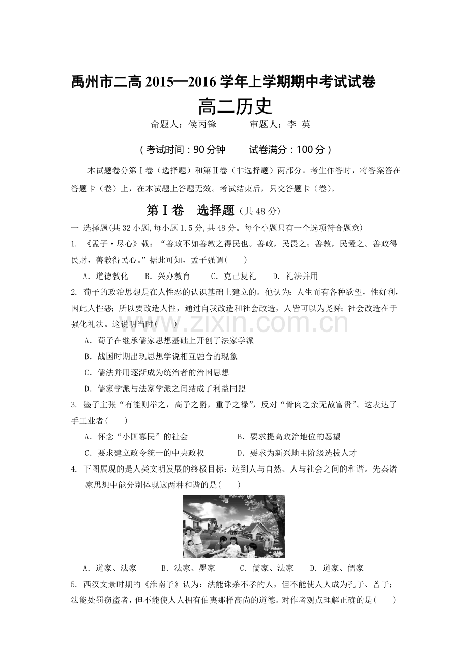 河南省禹州市2015-2016学年高二历史上册期中试题.doc_第1页