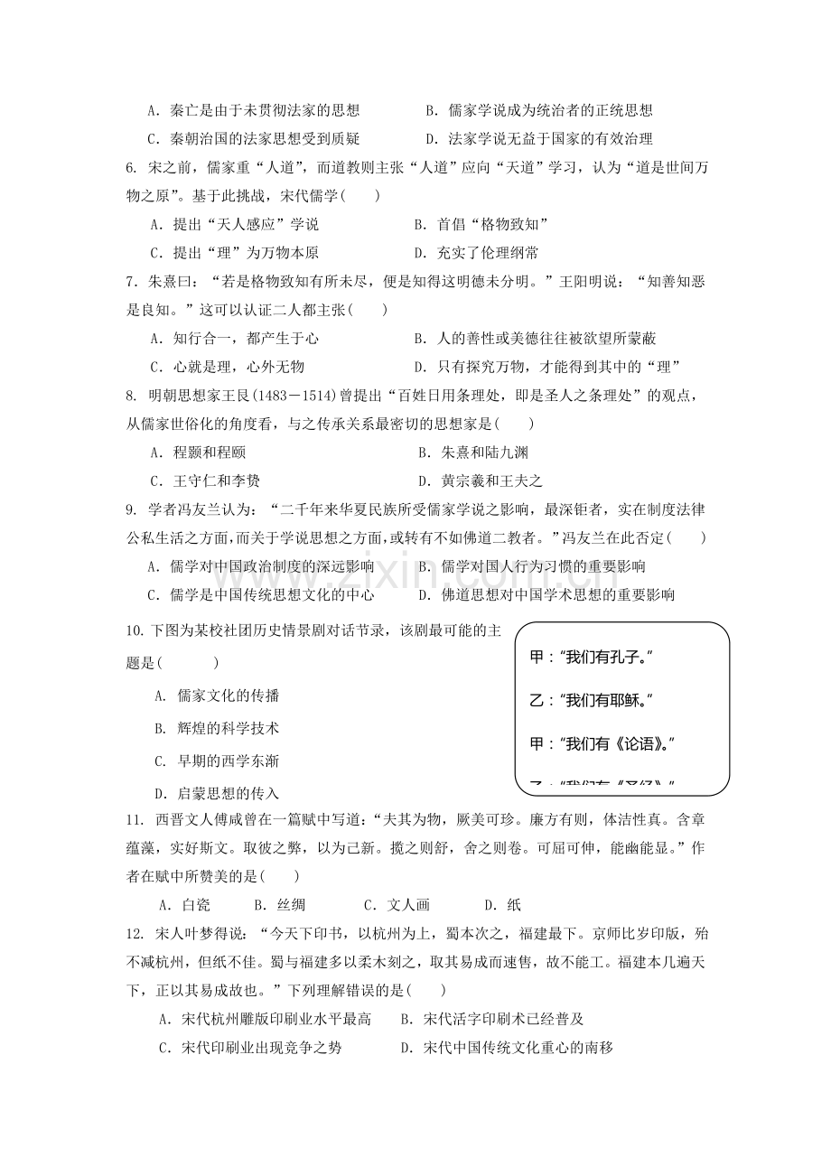 河南省禹州市2015-2016学年高二历史上册期中试题.doc_第2页