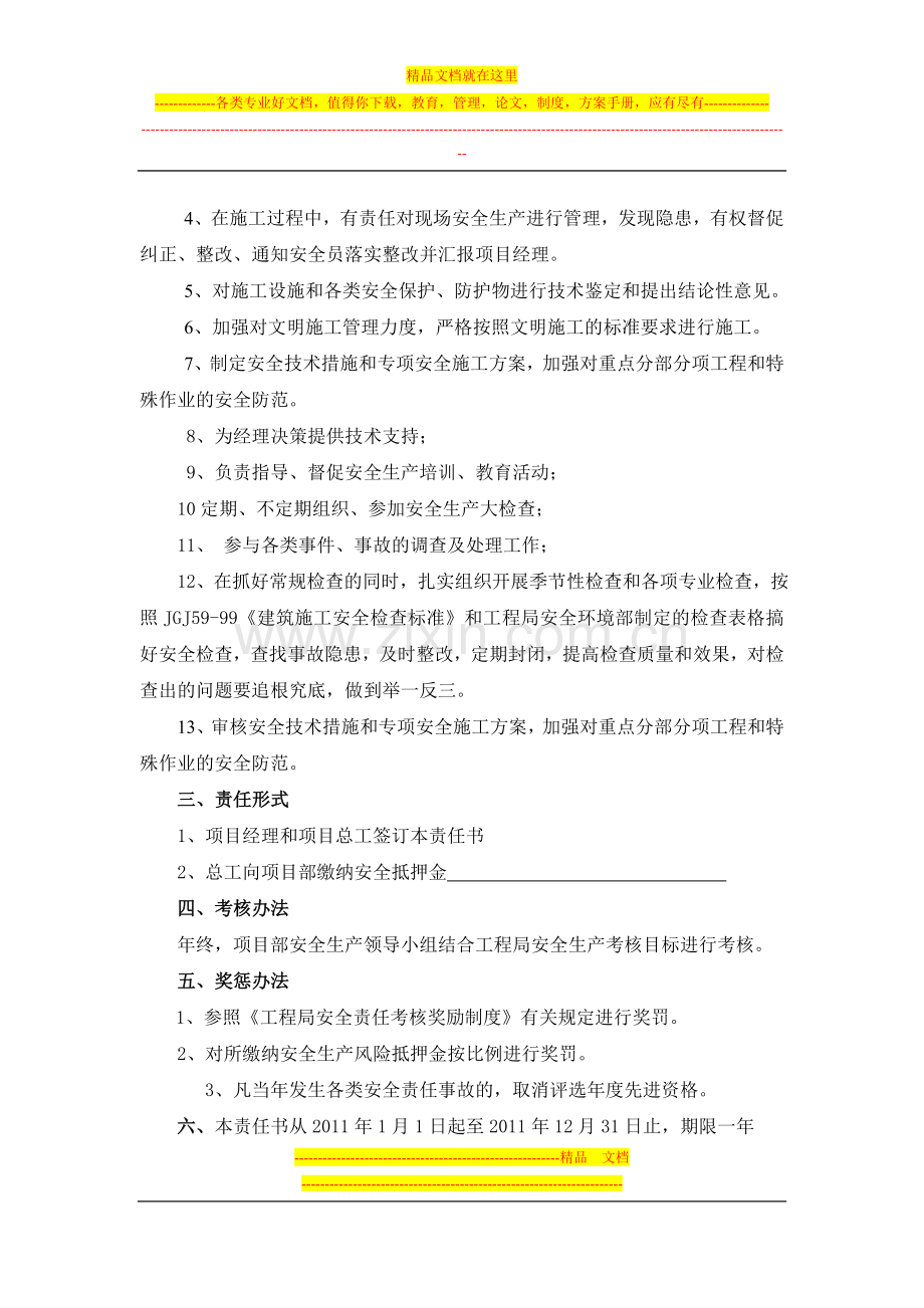 总工安全目标管理责任书.doc_第3页