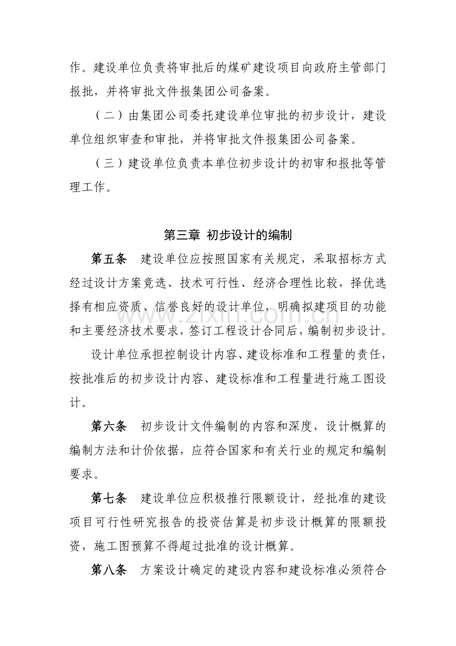 建设工程初步设计管理规定.doc_第2页