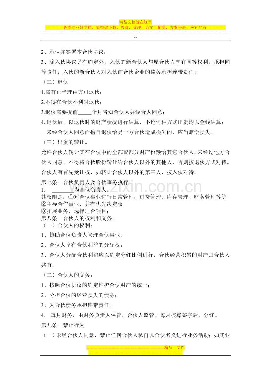 寿司店合伙协议书.doc_第2页