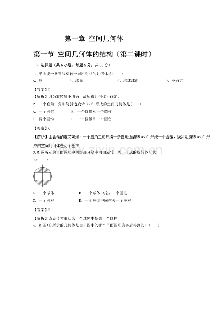 2016-2017学年高二数学上册课堂同步精练检测14.doc_第1页