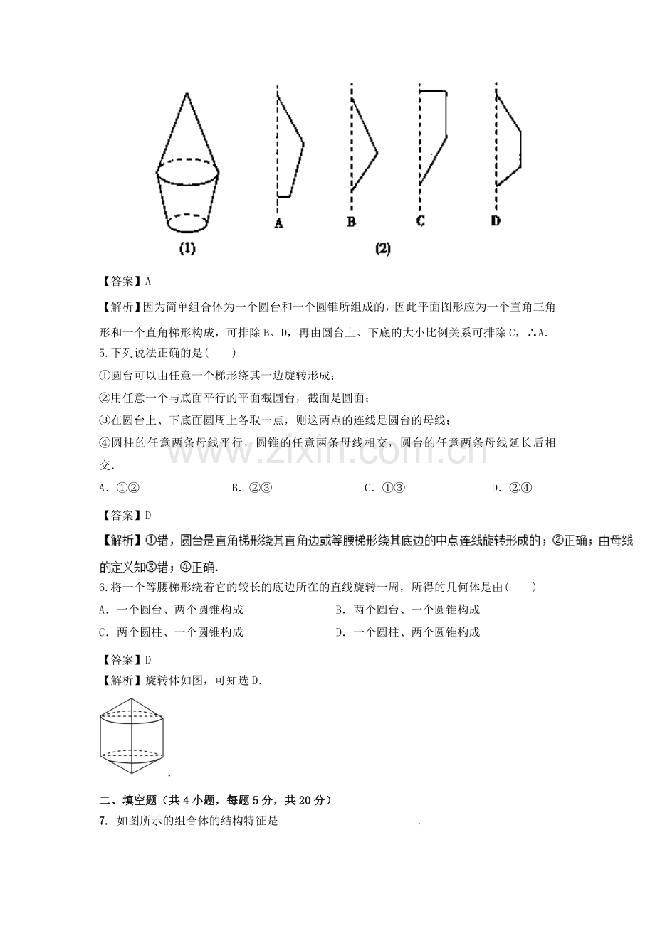 2016-2017学年高二数学上册课堂同步精练检测14.doc_第2页