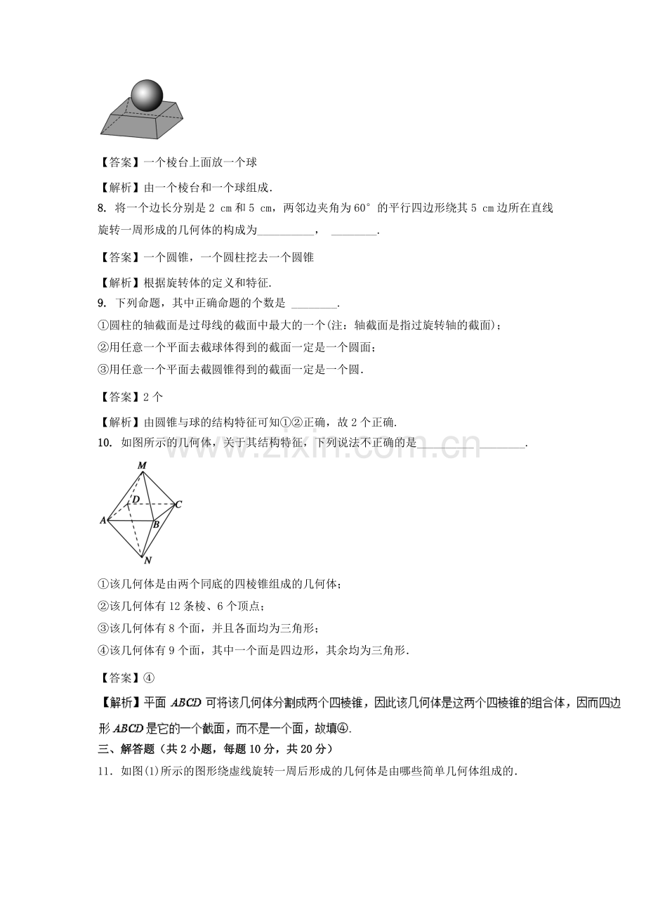 2016-2017学年高二数学上册课堂同步精练检测14.doc_第3页