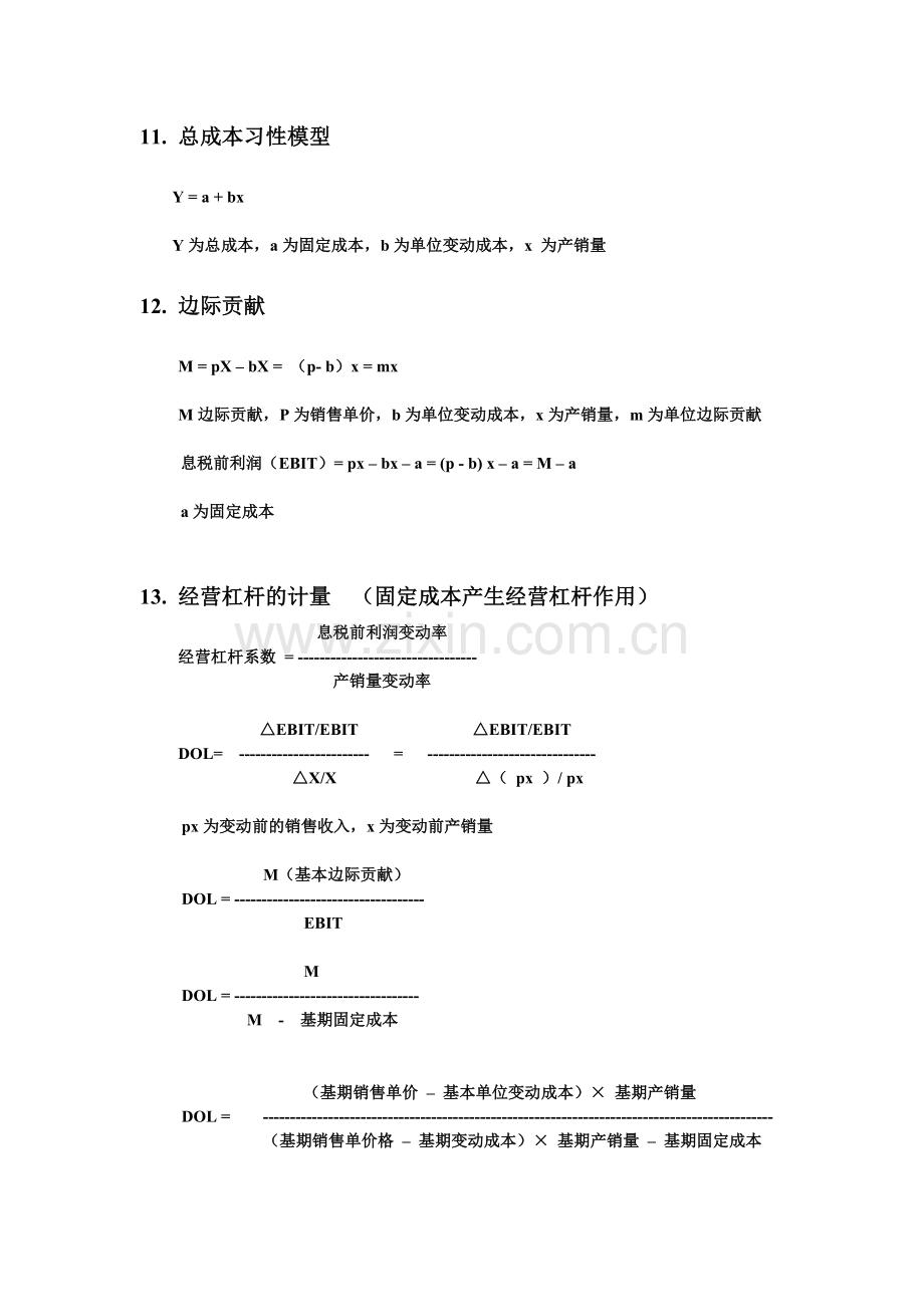 财务管理相关测算公式.doc_第3页