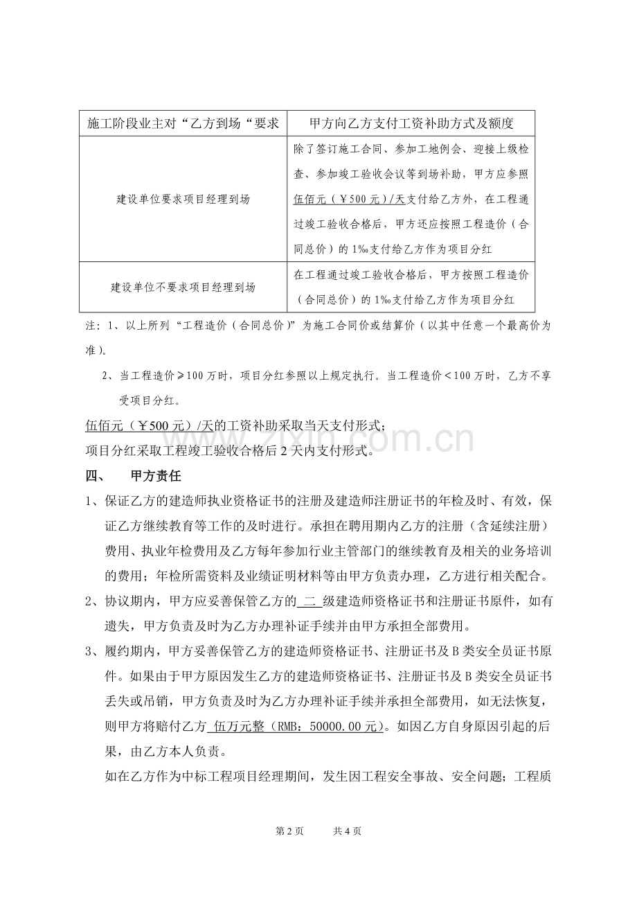 二级建造师聘任协议书.doc_第2页