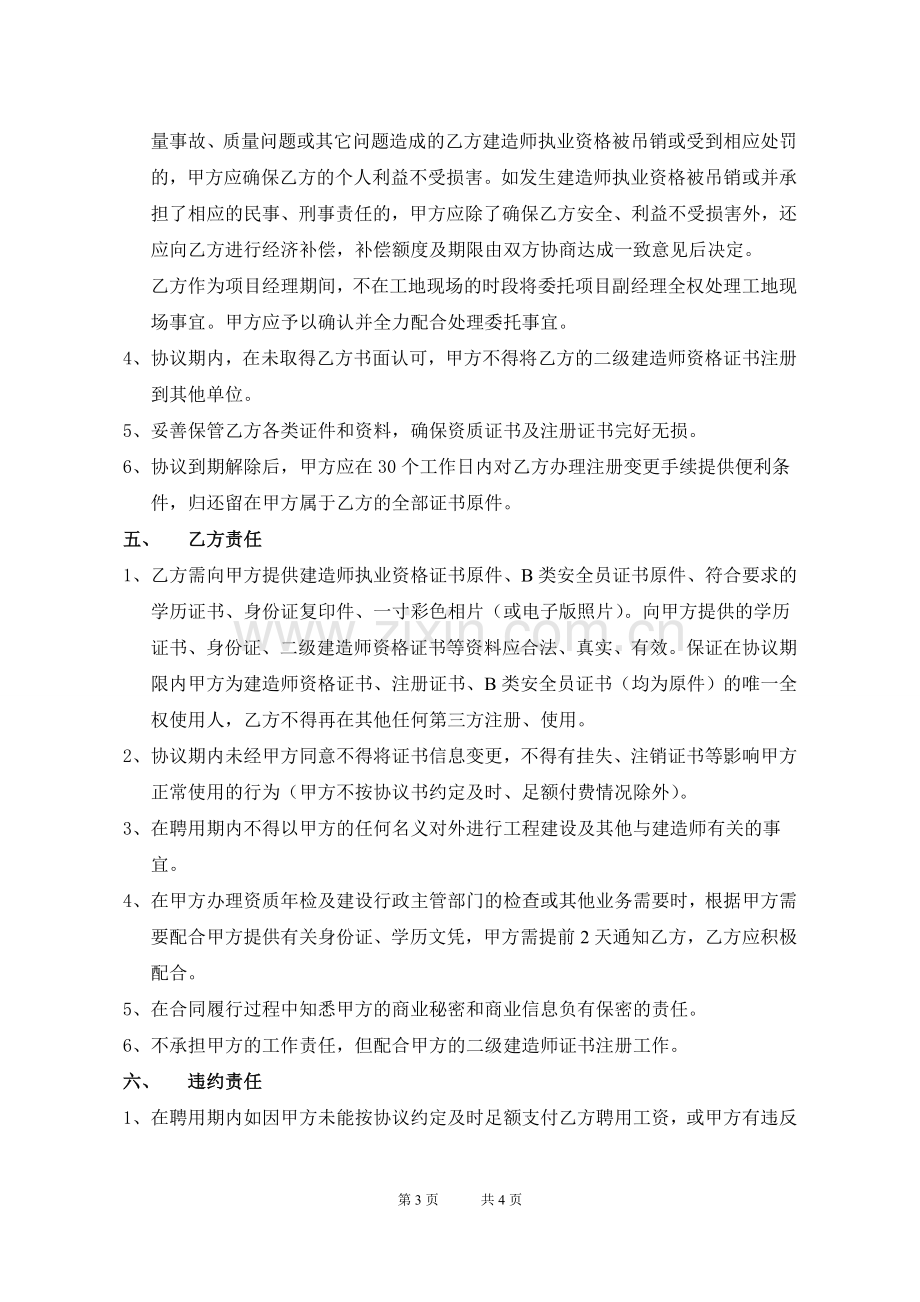 二级建造师聘任协议书.doc_第3页